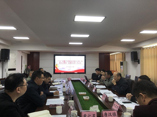 baeba7729c7eb2af7f031ddfeae49db3.png 廣東廣墾魔芋生物科技有限公司召開(kāi)第二次股東會(huì)暨第一屆董事會(huì)第二次會(huì)議1.png