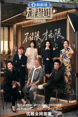 密室大逃脱 综艺海报